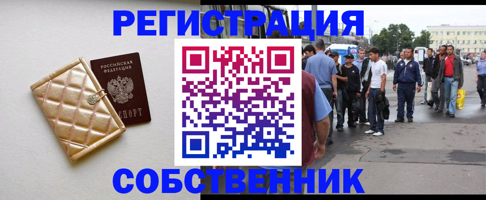 прописка регистрация в Собинке