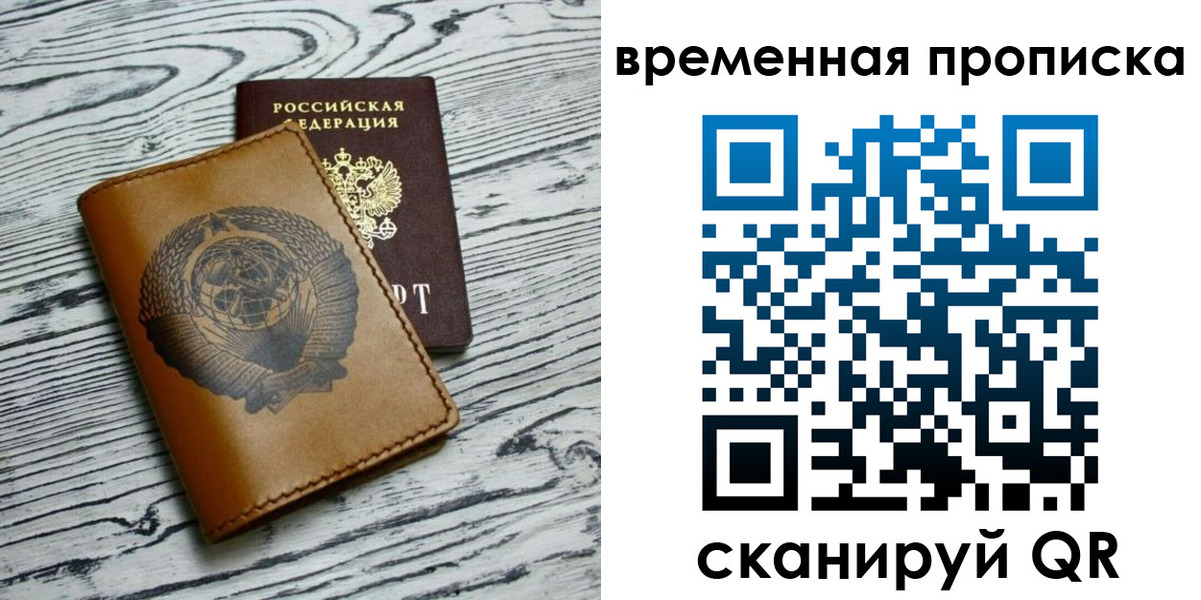 прописка для работы в Собинке
