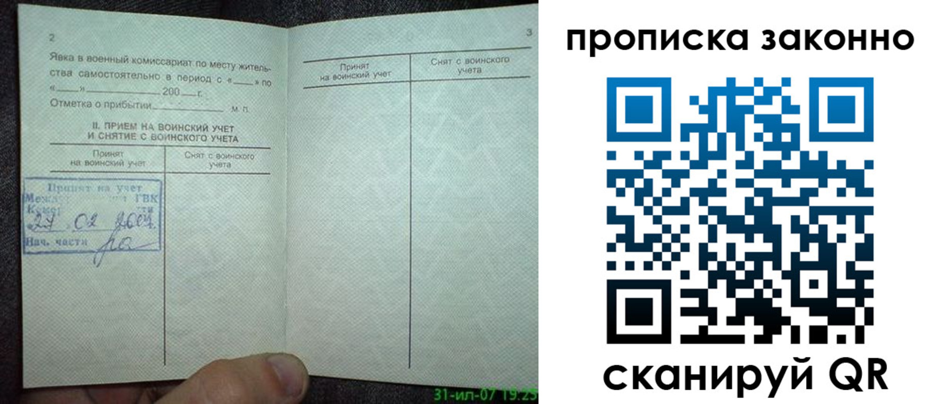 прописка для работы в Собинке
