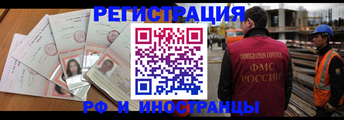 прописка иностранных граждан в Собинке